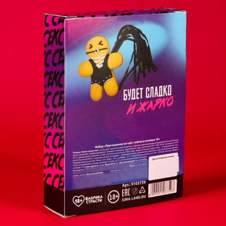 Набор «Приглашение на чай»: плетка и печенье, 25 г